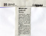 dinakaran news in www.worldcolleges.info